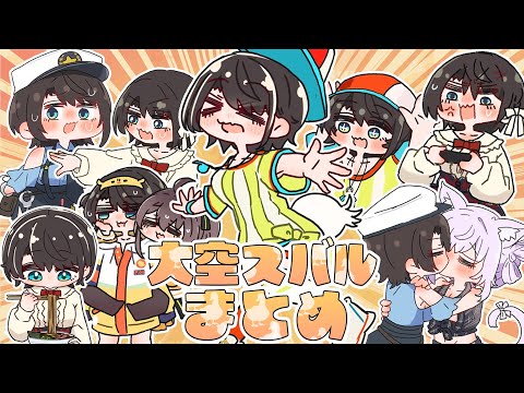 【手描き】大空スバル手描き切り抜きまとめ【大空スバル/ホロライブ/hololive/切り抜きアニメ】