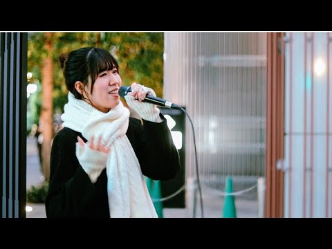 コイスルオトメ/いきものがかり   茉莉子 路上ライブ 新宿