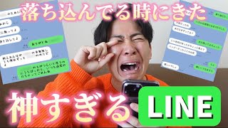 病んでる時にきた励ましLINEのスクショを募集したら元気出る言葉勢揃いした◎