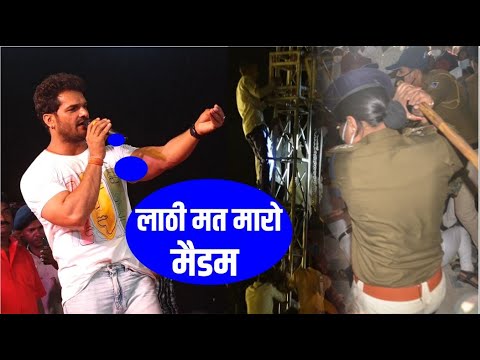 कल रात khesari lal yadav को gopalganj में आते ही हो गया भगदर पुलिस ने किया लाठीचार्ज