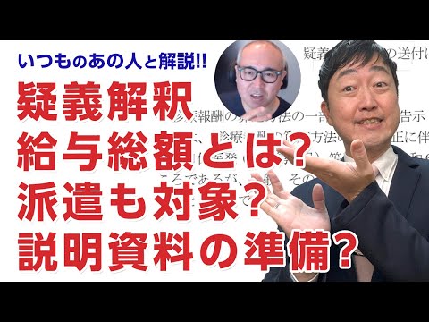 【いつものあの人】24年度疑義解釈第一弾・・ベースアップ給与総額とは?事務は入る?通精の時間の記載のコツなど