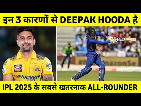 IPL 2025: 3 Reason Why Deepak Hooda is Dengerous All-Rounder in Upcoming IPL ||