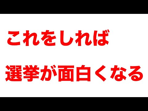 珍獣ウォッチャーに聞く衆議院選挙注目の選挙区