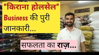 grocery wholesale business, how to start wholesale business, wholesale business idea@BUSINESSDOST