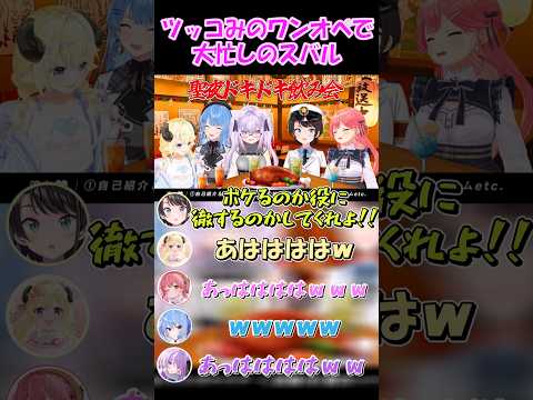 【さくらみこ切り抜き】ツッコみのワンオペで大忙しのスバル【ホロライブ】 #shorts #さくらみこ #星街すいせい #大空スバル #猫又おかゆ #角巻わため #ホロライブ #vtuber #ショート