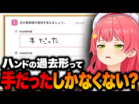 期待を裏切らないエリートいんぐりっしゅを披露するみこちｗ【ホロライブ切り抜き/さくらみこ】