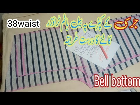 38waist size bell bottom trouser cutting &stiching easy methodجرسی کے کپڑے پہ الگ طریقہ ہے