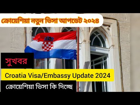 Croatia Work visa update 2024 Croatia embassy update Croatia বর্তমানে ক্রোয়েশিয়া ভিসা কি দিচ্ছে?