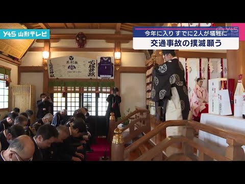 山形市の神社で交通安全祈願祭 事故撲滅を願う