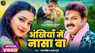 Video | अंखिया में नासा बा | Pawan Singh | Ankhiya Me Nasa Ba | Aavya Dubey | Astha Singh | New Song