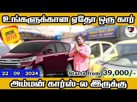 உங்களுக்கான ஏதோ ஒரு கார் அம்மன் கார்ஸ்-ல இருக்கு | Amman Cars