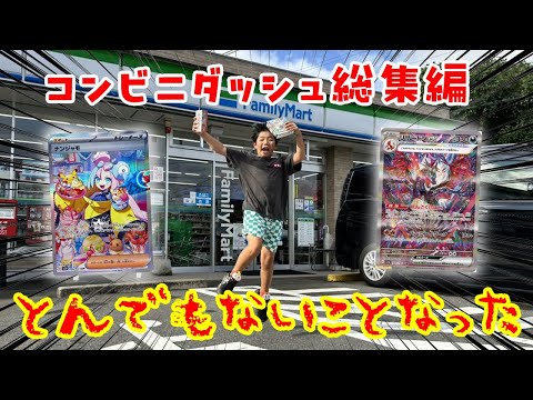 【1300万再生突破‼】ポケモンカード開封の神回だけを集めた総集編がヤバすぎた‼【ポケカ開封】