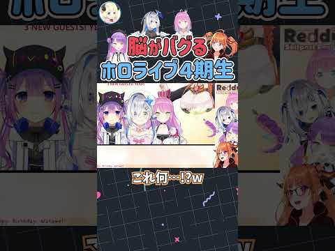 脳がバグるホロライブ４期生【桐生ココ/天音かなた/常闇トワ/姫森ルーナ】#Shorts