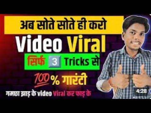 100%🔥Viral video कर दिया  Video viral kaise karen  video Viral Kaise Karen #viralvideo