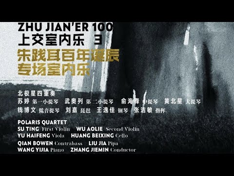 SSO Chamber Concerts: Zhu Jian’er (arr. Huang Xiaolong)-Festival Overture