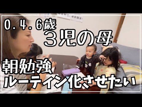 【３児の母モーニングルーティン】幼稚園児と乳児のいる冬