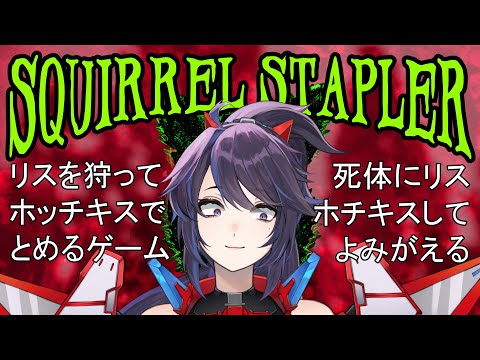 【Squirrel Stapler】HUNT, SLAPLE, SQUIRRELS #ksonONAIR