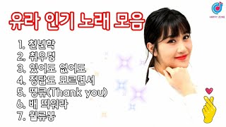 #유라 #인기노래모음 #트롯신이떴다2 #작곡가정음