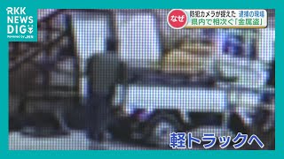 【防犯カメラ映像】警察も「思いもよらないもの」窃盗被害相次ぐ 1000円～100万円相当まで 背景に“建築資材の高騰”（2025年1月9日放送）