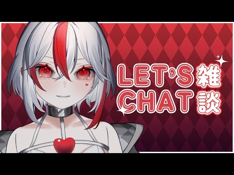 【Let's Chat!】Can't get game to work today ;w; So now we yap instead!!【Yume+ | Aimee】