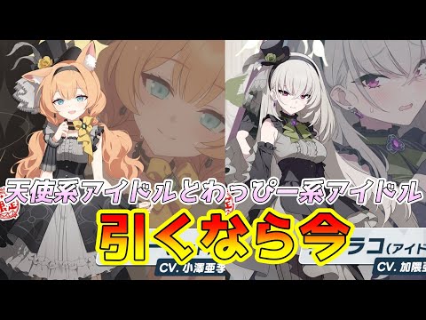 【ブルアカ】アイドルイベントはやっぱ最高だな！アイドルマリー＆アイドルサクラコ引きます！【ガチャ】#ブルーアーカイブ