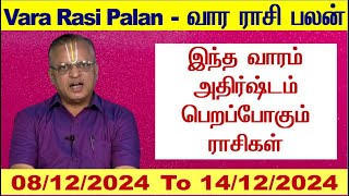 வார ராசி பலன் - 08/12/2024 To 14/12/2024 | Vara Rasi Palan 2024 Tamil |Weekly Rasi Palan 2024 Shelvi