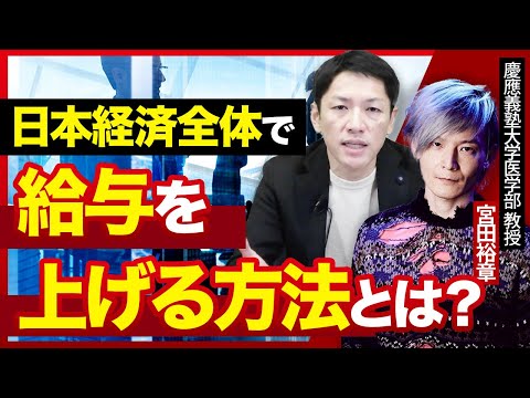 2025年までに日本企業で起こる組織改革を徹底解説【ゲスト:宮田裕章】