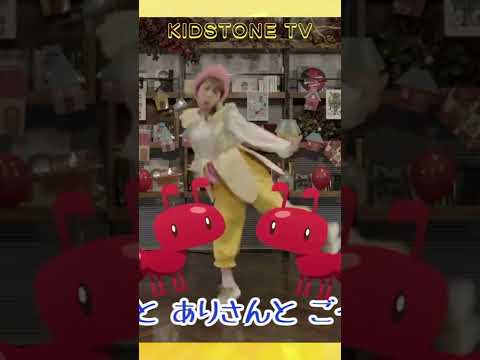 KIDSTONE TV /おつかいありさん /ももなお姉さん /童謡  #shorts​