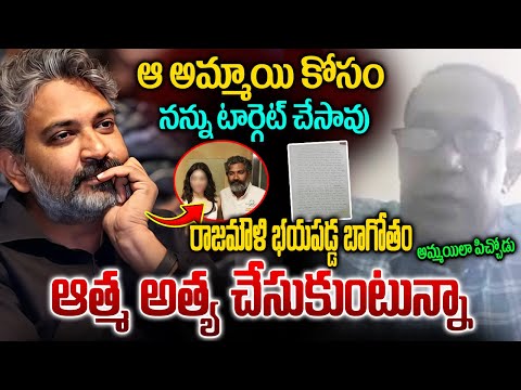 ఆ అమ్మాయి కోసం నన్ను టార్గెట్ చేసావు|S. S. Rajamouli Controversy | Rajamouli Friend Letter |NN MEDIA