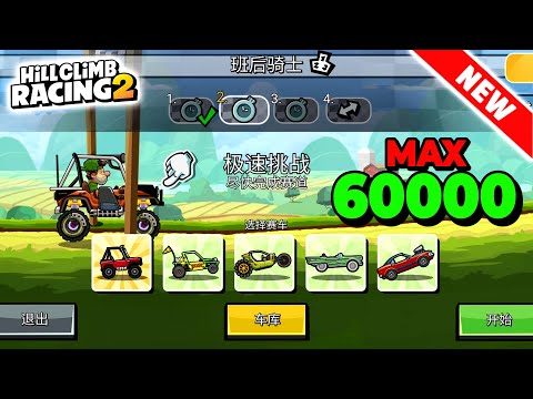 Hill Climb Racing 2 - NEW TEAM EVENT AFTER HOURS RIDER