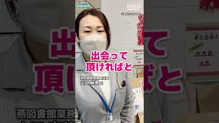 【福袋の中身は？】毎年恒例、新潟県燕市の燕市立図書館で「本の福袋と福箱」 #Shorts