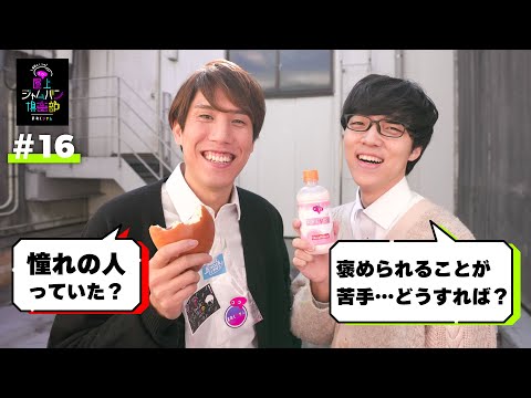 #16 須貝ふくらが語る数学の勉強法【須貝ふくらの屋上ジャムパン倶楽部】