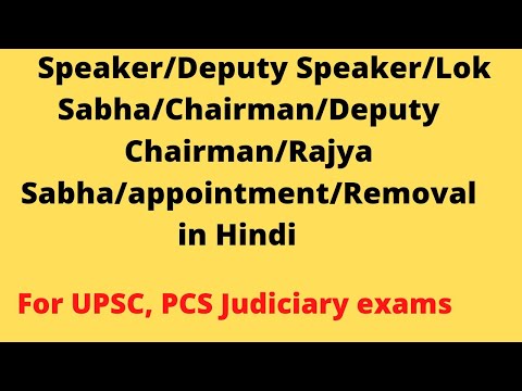 Speaker/Deputy Speaker/Lok Sabha/Chairman/Deputy Chairman/Rajya Sabha/appointment/Removal in Hindi