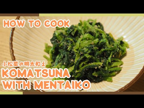 Quick & Flavorful Komatsuna with Mentaiko Recipe | Japanese Side Dish!