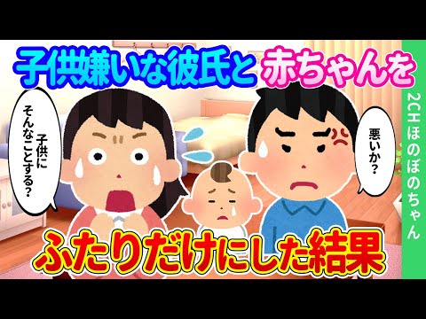 【2chほのぼの】頑固で亭主関白的な考え方を持つ子供嫌いな彼に、姉から預かった赤ちゃんの面倒をみてもらった結果…【ゆっくり】