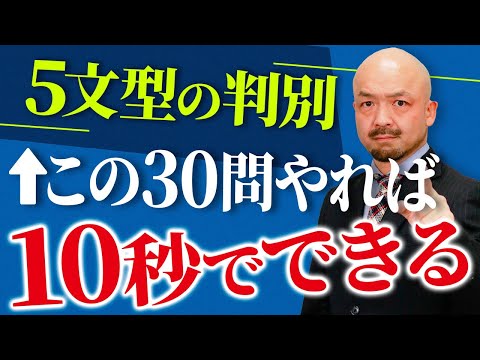 英語の5文型が重要な理由と英語の基礎を固める5文型問題30問で総復習！