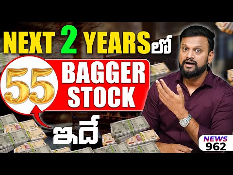 Next 2 Years లో 55 Bagger Stock ఇదే | DMS 962