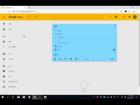 【Google】Google Keep 基本使用方法