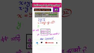 How to solve equation || railway exam #maths #shorts #viral #ssc ##railways #gs #trending