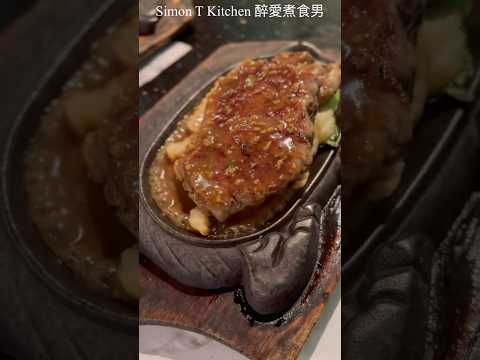 港式鐵板黑椒牛扒餐 ｜ 童年回憶味道 ｜ 醃牛扒配鐵板黑椒汁 香港獨有的扒餐風味 《醉男快快食之「銅鑼灣」》 #港式鐵板牛扒餐 #鐵板黑椒牛扒餐 #鐵板牛扒