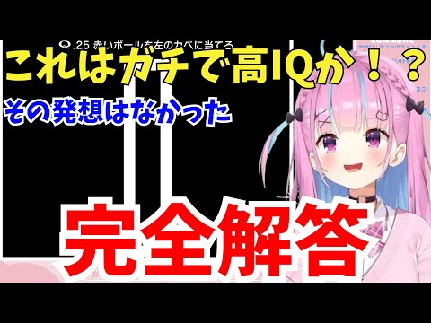 【Q REMASTERED】湊あくあの解答が天才すぎた【ホロライブ切り抜き/湊あくあ】