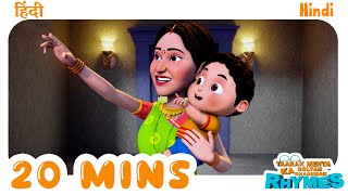 20 Min Nonstop Hindi Nursery Rhymes | TMKOC Hindi Rhymes | #tmkoc #rhymes