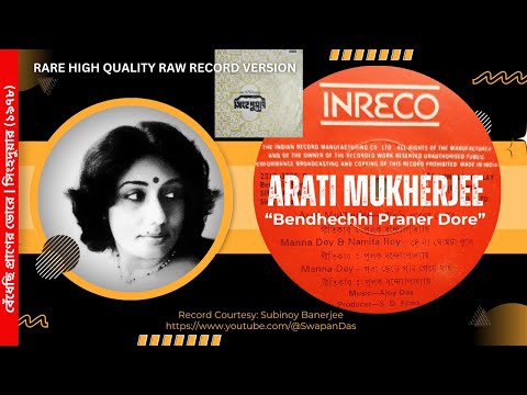 Arati Mukherjee | Bendhechhi Praner Dore | SINGHADUAR | HQ Vinyl Rip | Ajoy Das | Pulak Banerjee