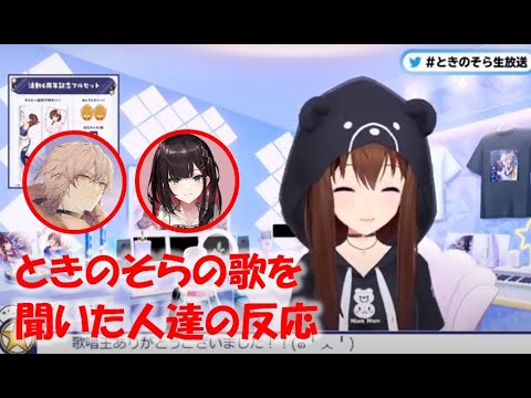 ときのそらの歌を聞いた人達の反応【ネオポルテ／緋月ゆい／ホロスターズ／律可／ホロライブ／ときのそら切り抜き】