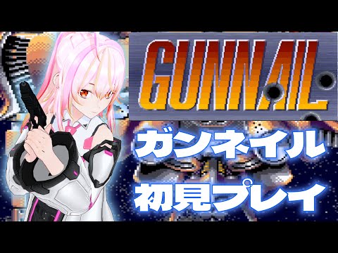 【VTuber】ガンネイル