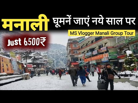 Manali Group Tour On New Year 2025 By MS Vlogger | Budget Friendly Manali Tour