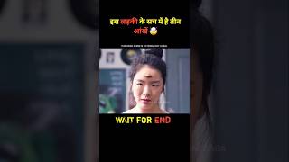 तीसरी आंख का सच आपको हैरान करेगा! 🤯 Hindi movie explanation #shorts #viral