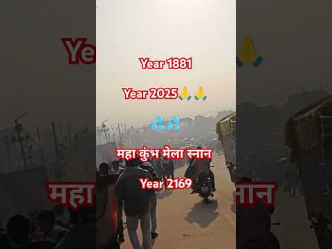 2025महा कुंभ मेला स्नान