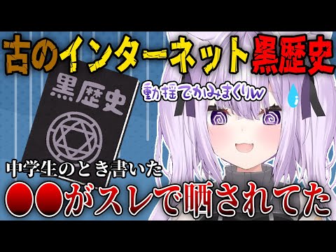 中学生時代の悲しき古のインターネット黒歴史を話すおかゆん【ホロライブ切り抜き/猫又おかゆ】#ホロライブ切り抜き