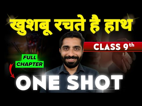 Khushboo Rachte Hain Haath Class 9 | Hindi Class 9 Khushboo Rachte Hain Haath | खुशबू रचते हैं हाथ